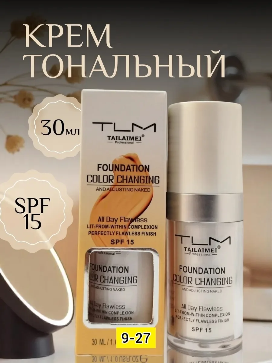Клатч Tlm Foundation Color Changing Крем для лица — фото 3