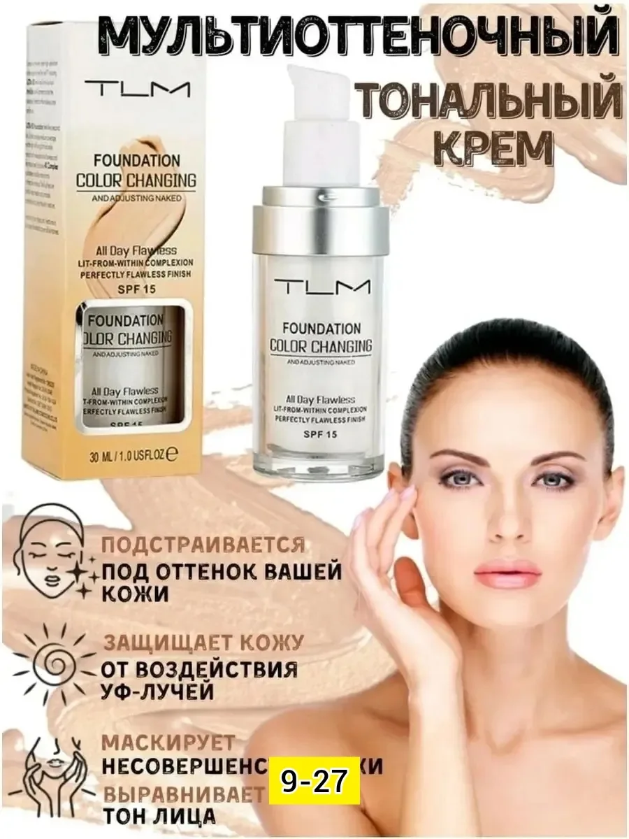 Клатч Tlm Foundation Color Changing Крем для лица — фото 4