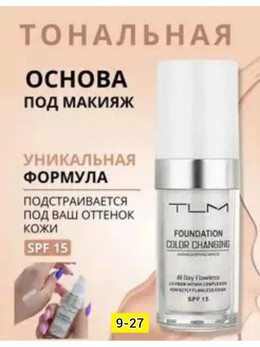 Клатч Tlm Foundation Color Changing Крем для лица — фото 5