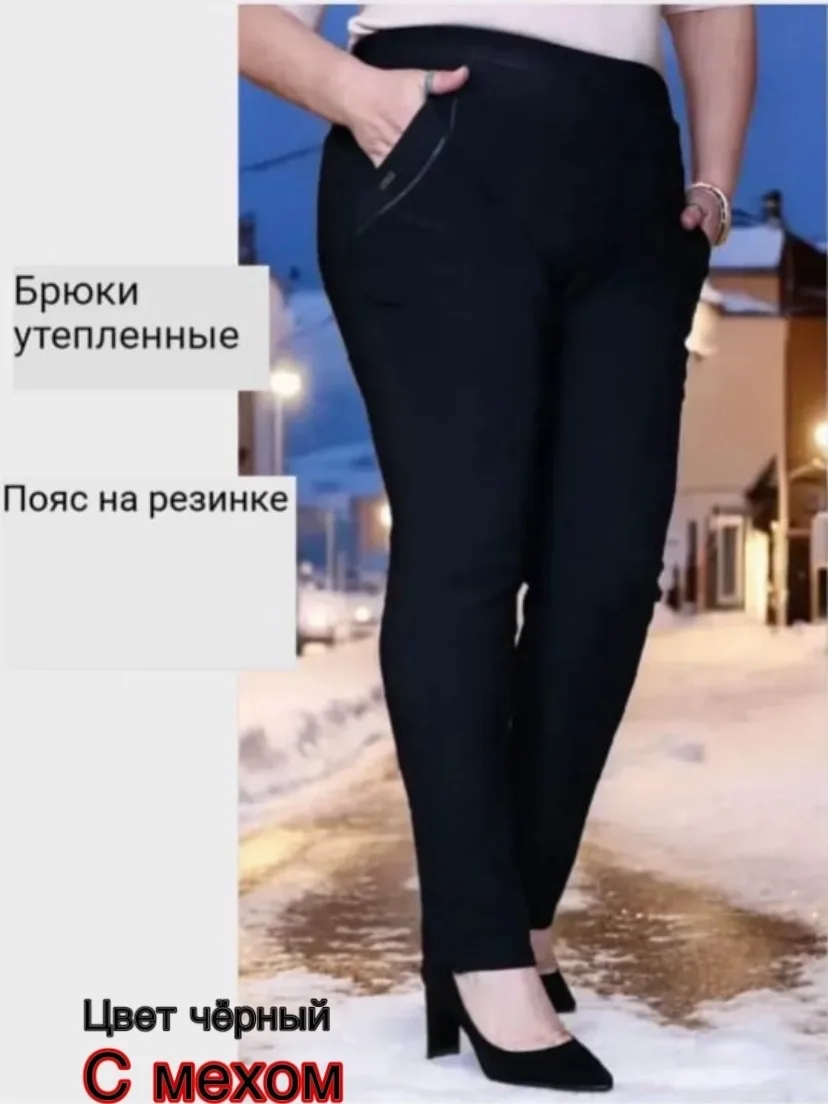 Тёплые женские брюки из тянущегося хлопка с меховым вставками — фото 4