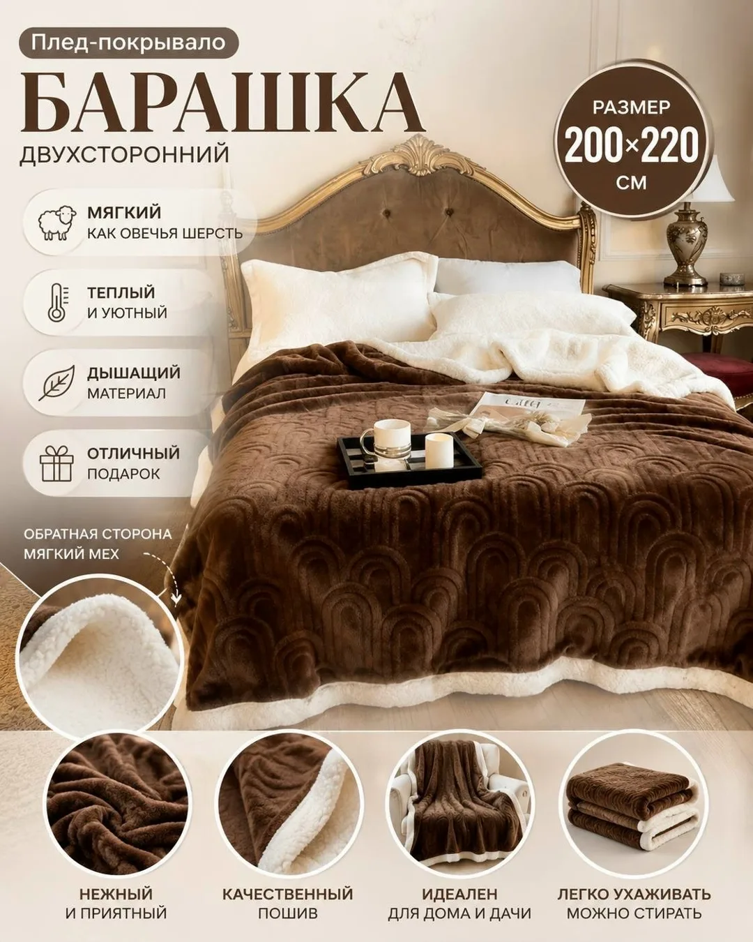 Уютный и мягкий двусторонний плед-покрывало — фото 1