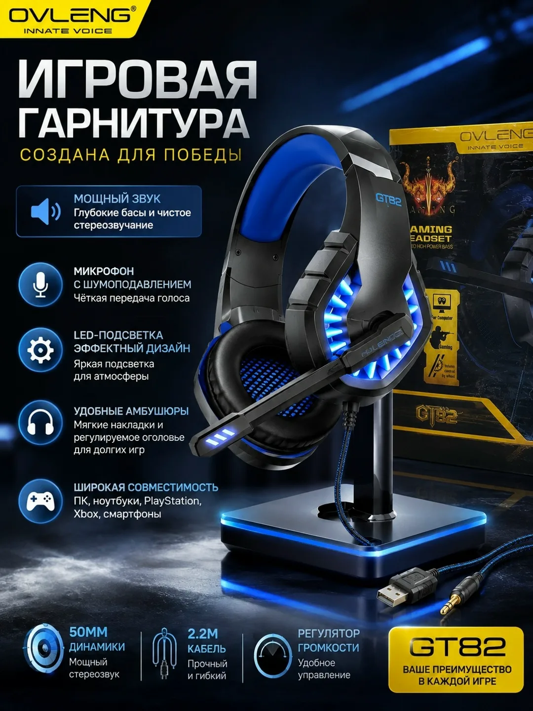 Ovleng Gt82 Преимущества — фото 5