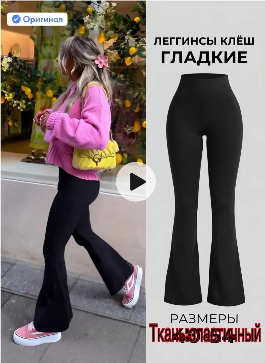 Лосины клеш высокая посадка — фото 1