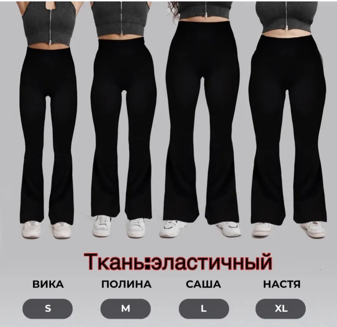 Лосины клеш высокая посадка — фото 2