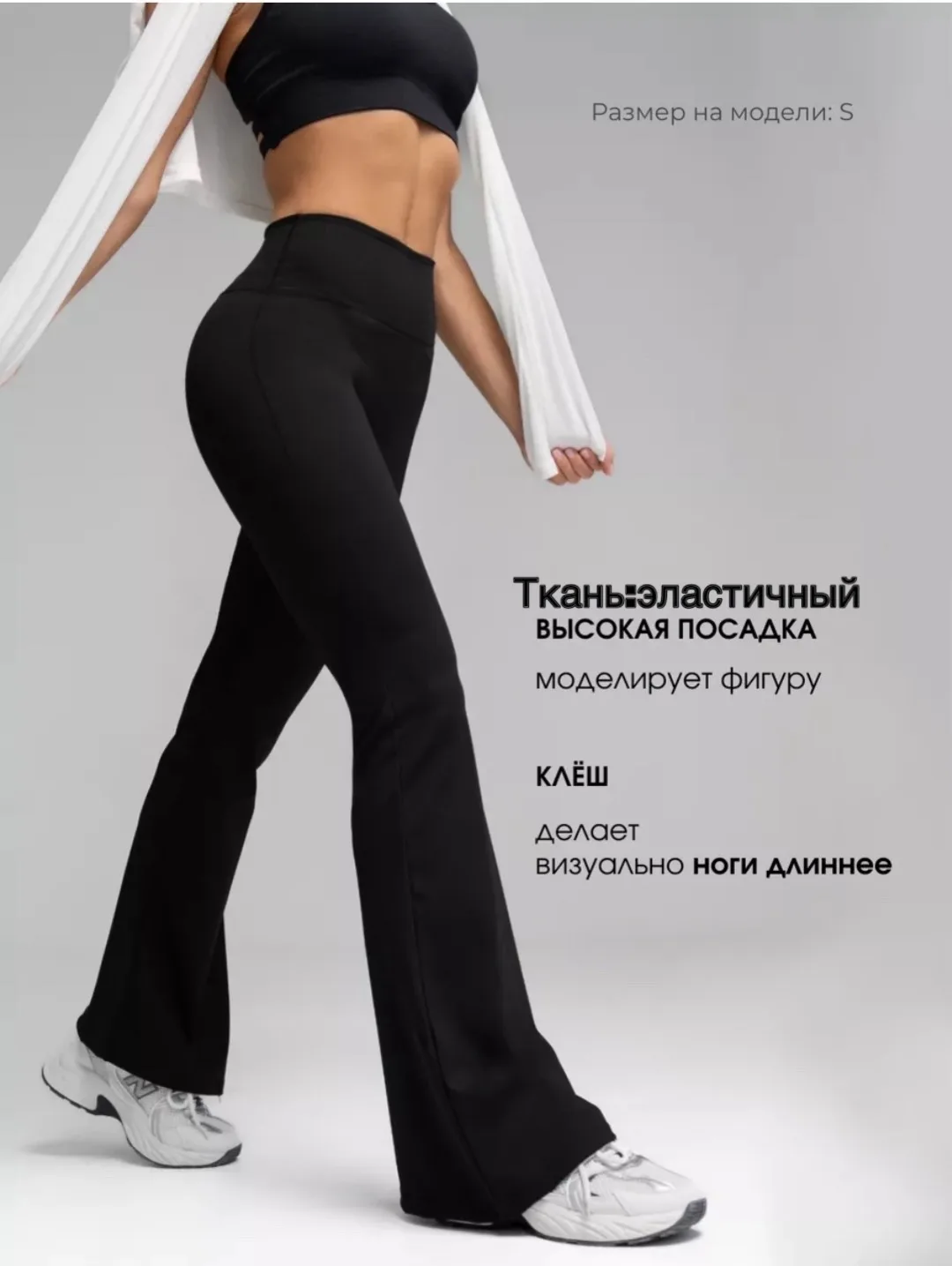 Лосины клеш высокая посадка — фото 5