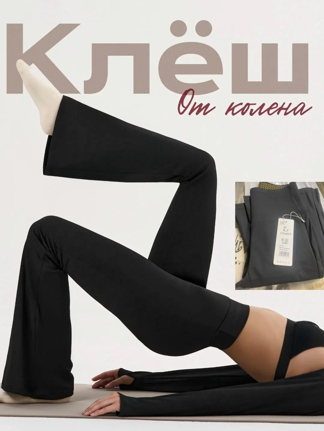Лосины клеш высокая посадка — фото 8