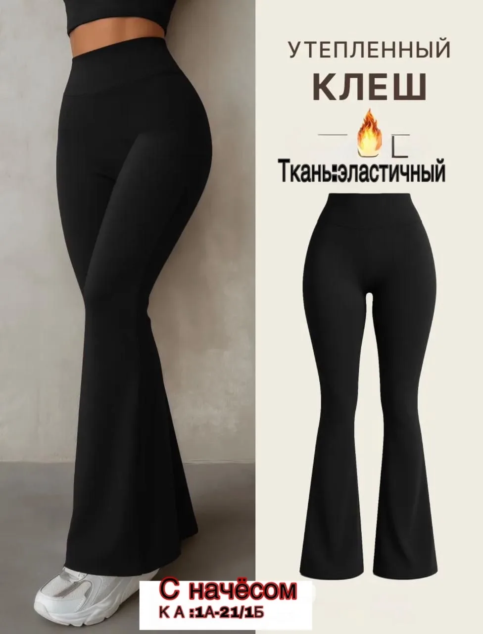 Тёплые женские лосины клеш с начёсом и утягивающим эффектом — фото 8