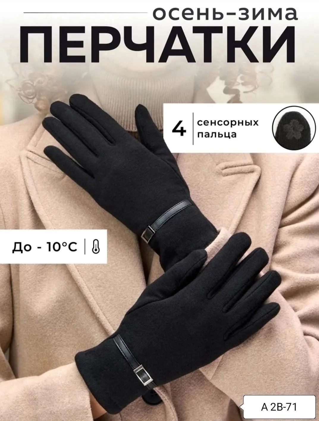 Перчатки кашемировые женские демисезонные сенсорные — фото 14