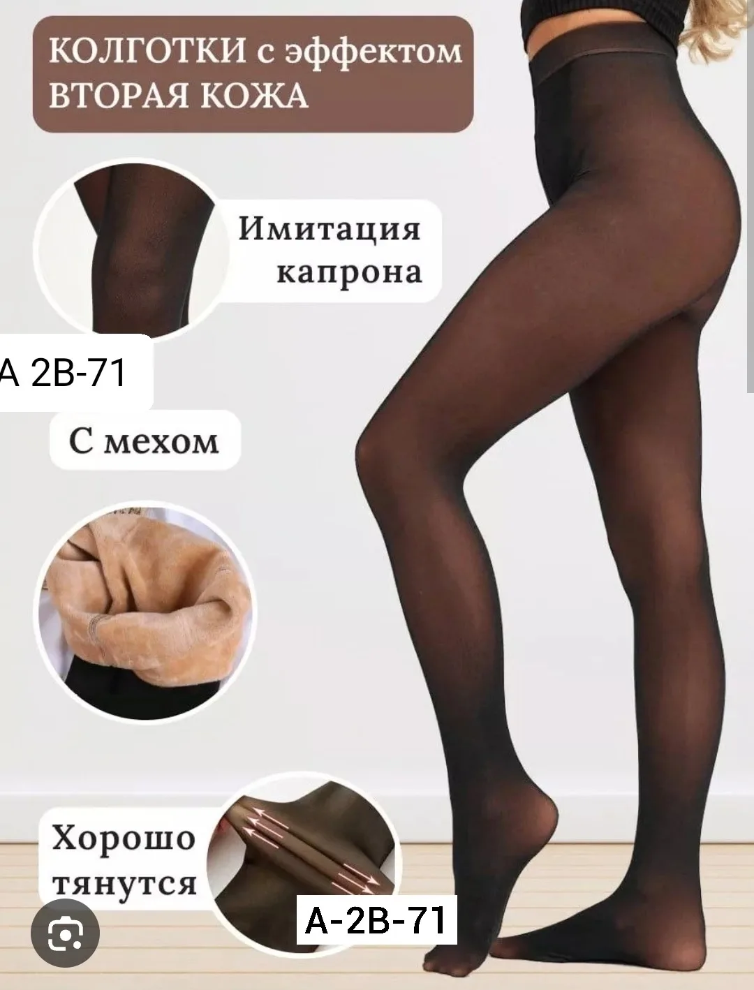 Безшовные зимние колготки с начесом для тепла и комфорта — фото 3