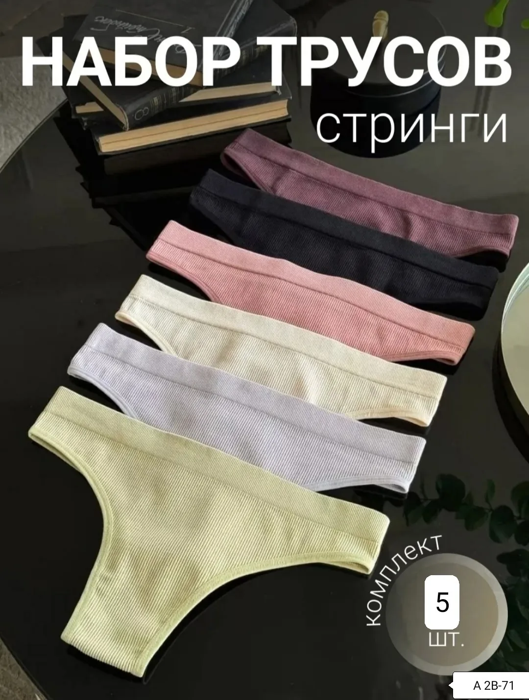 Брюки Xl Xxl Набор трусов 5 штук в РУБЧИК 150 — фото 1