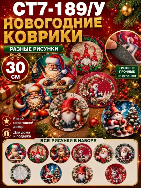 Яркий новогодний круглый коврик — фото 3