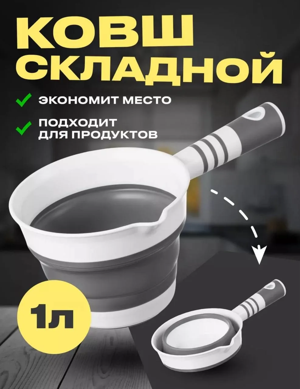 Ковшик для купания складной пластиковый — фото 2