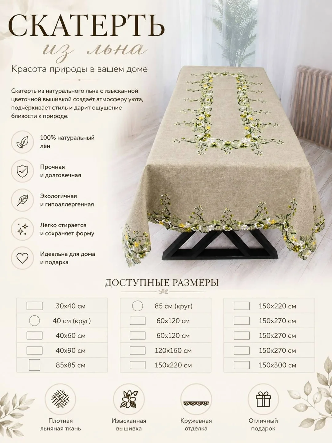 Мозаика Льняная скатерть с изысканной вышивкой — фото 1