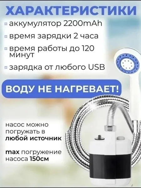 Душ портативный — фото 13
