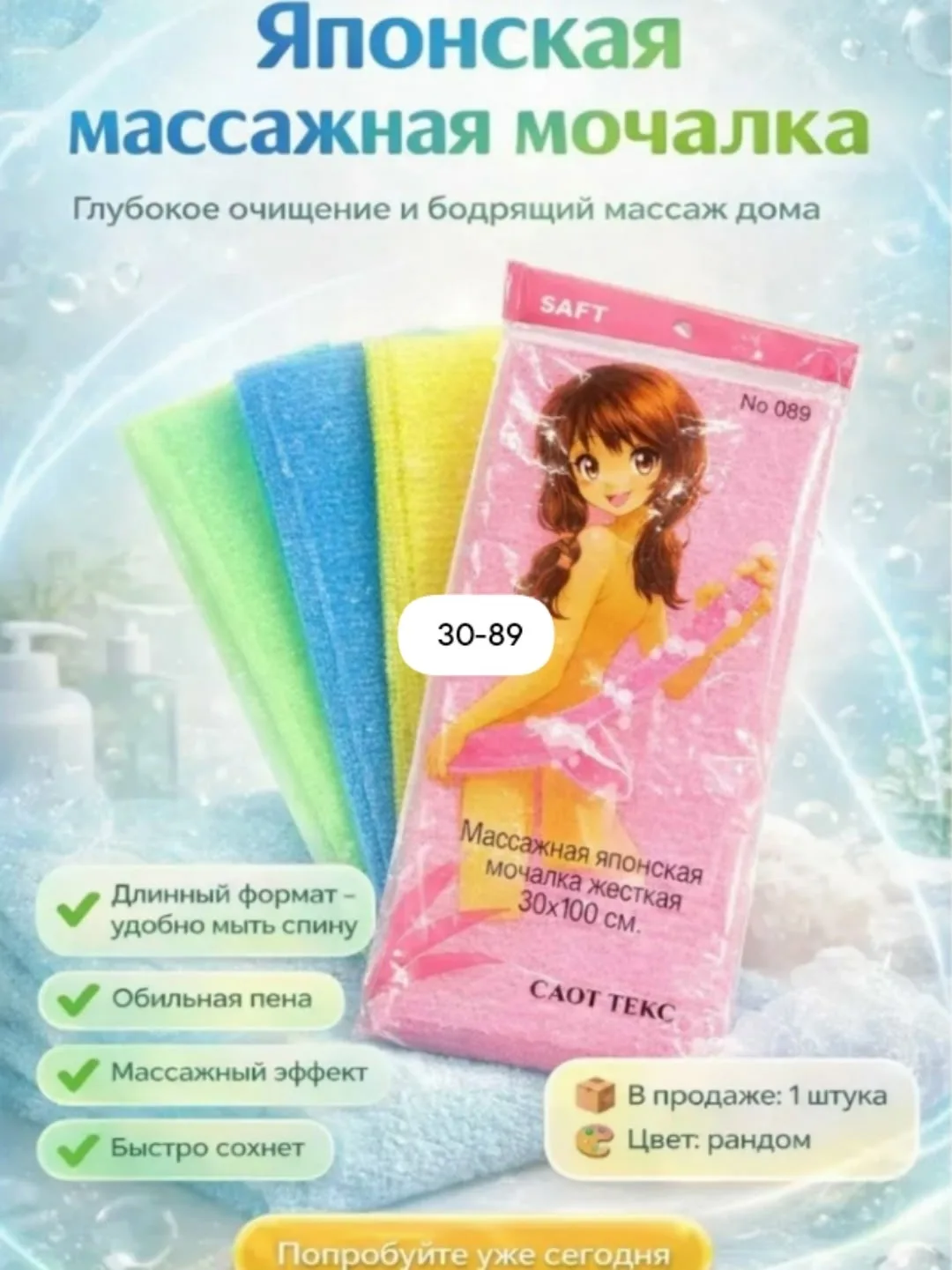 Перчатки Мочалка массажная японская 30х100 см — фото 1