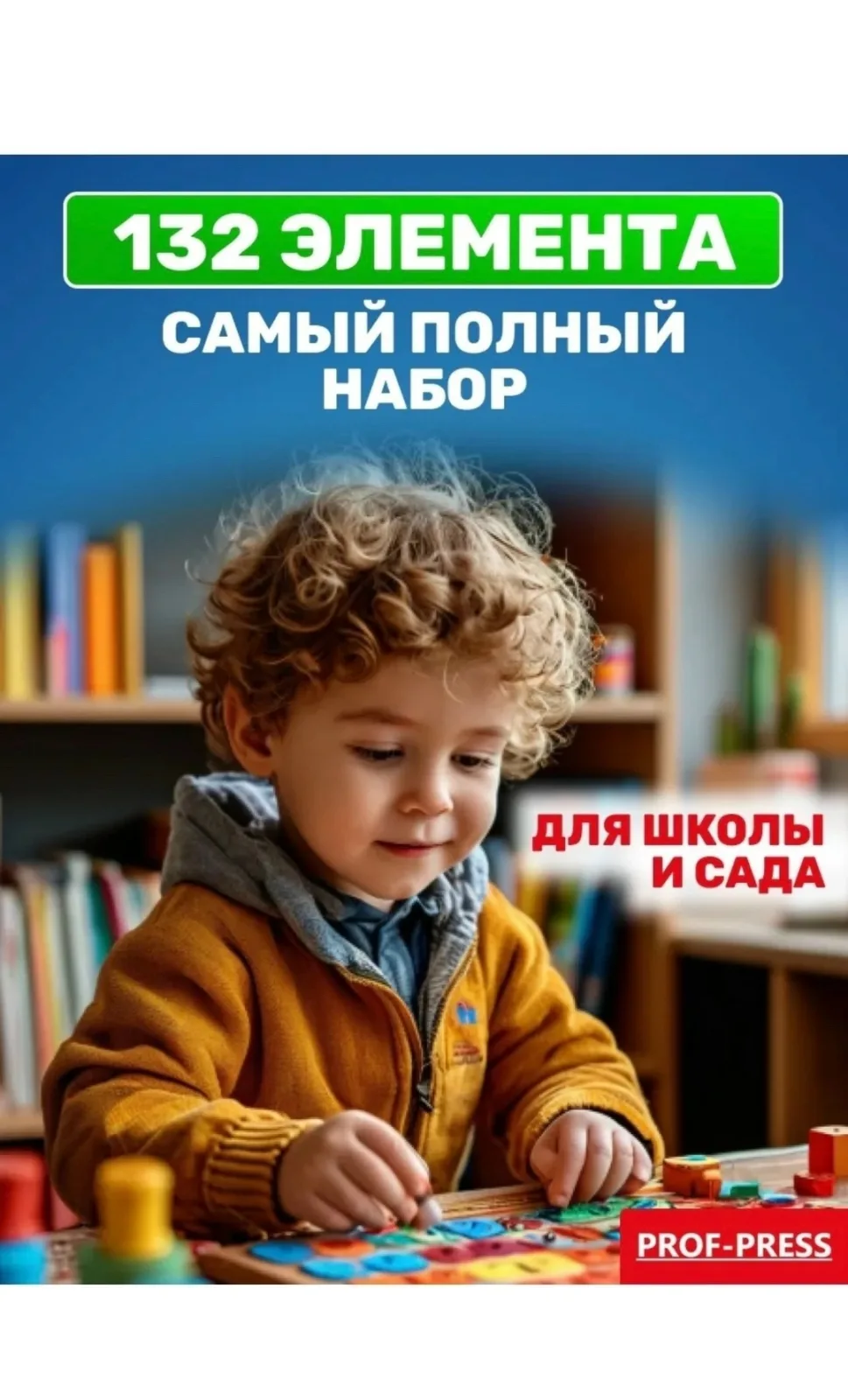 Учебный математический набор для детей 3+ — фото 1