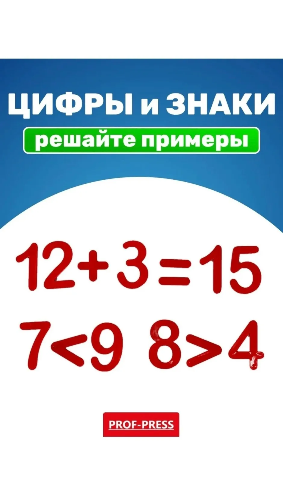 Учебный математический набор для детей 3+ — фото 3