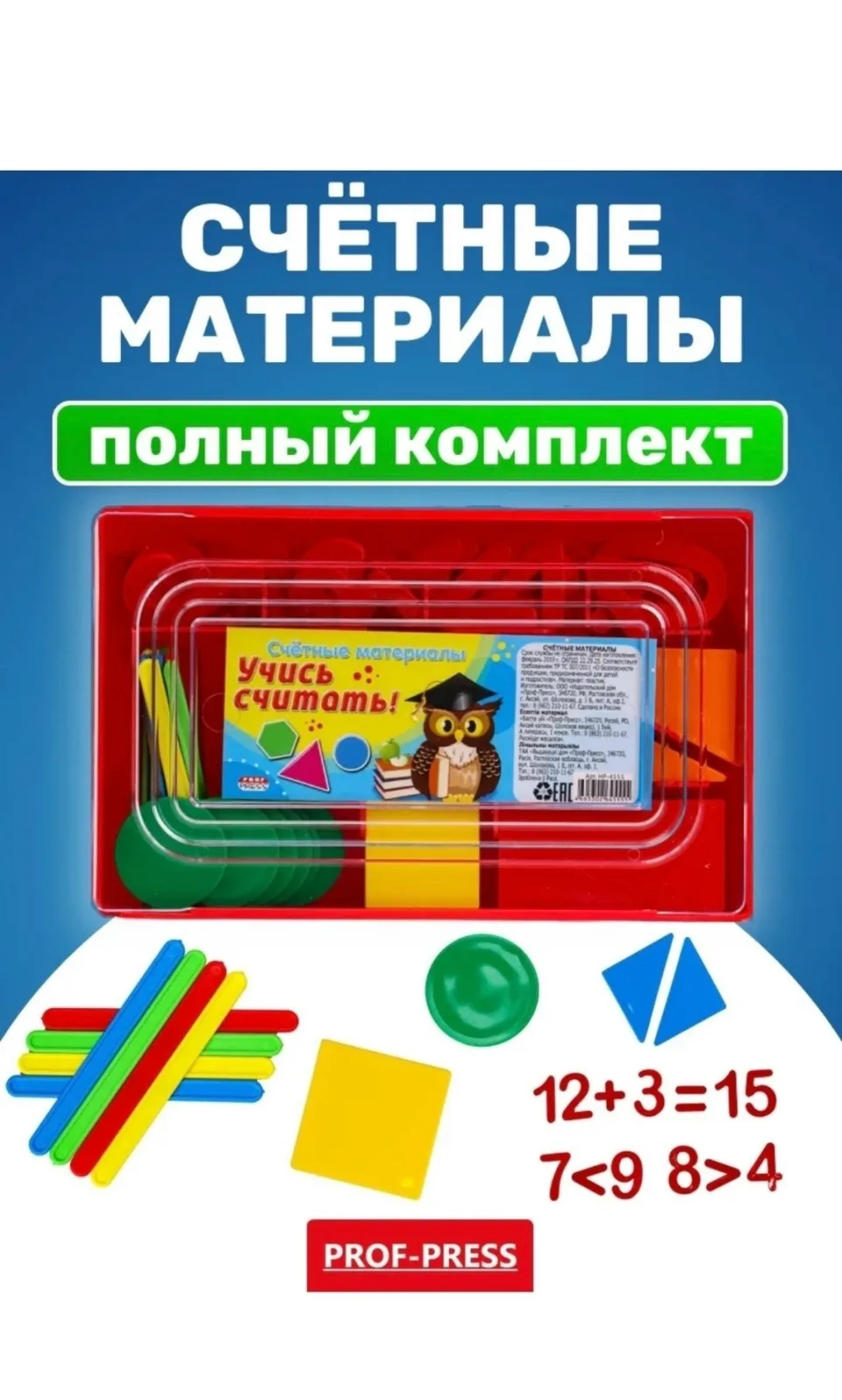 Учебный математический набор для детей 3+ — фото 7