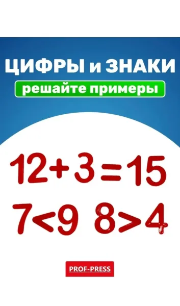 Учебный математический набор для детей 3+ — фото 3