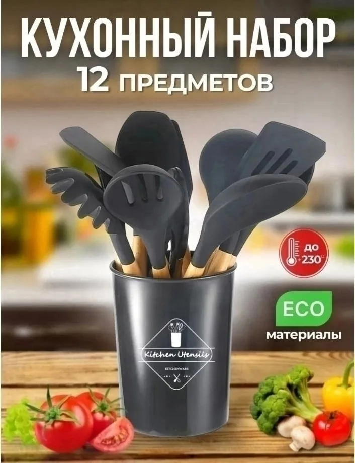 Набор кухонных принадлежностей Эмран 12 предмето — фото 7