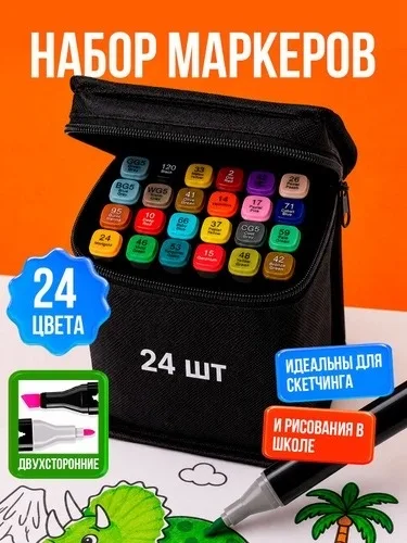 Маркеры для скетчинга и рисования, набор 24 цвета — фото 1