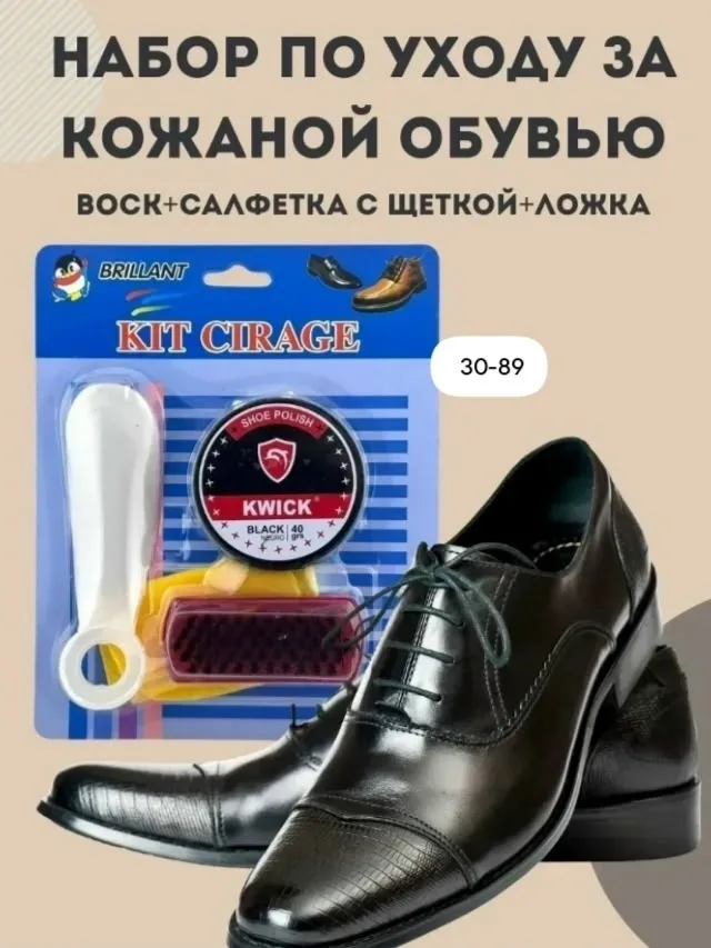 Набор для ухода за обувью — фото 1