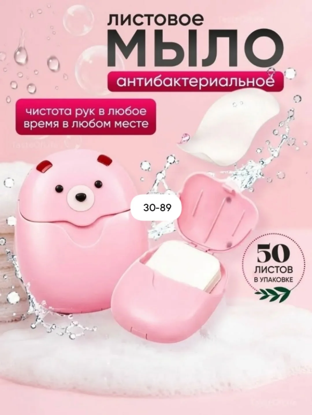 Мыло для рук дорожное с приятным ароматом и антибактериальными свойствами - незаменимая вещь для каждого человека в наше — фото 1