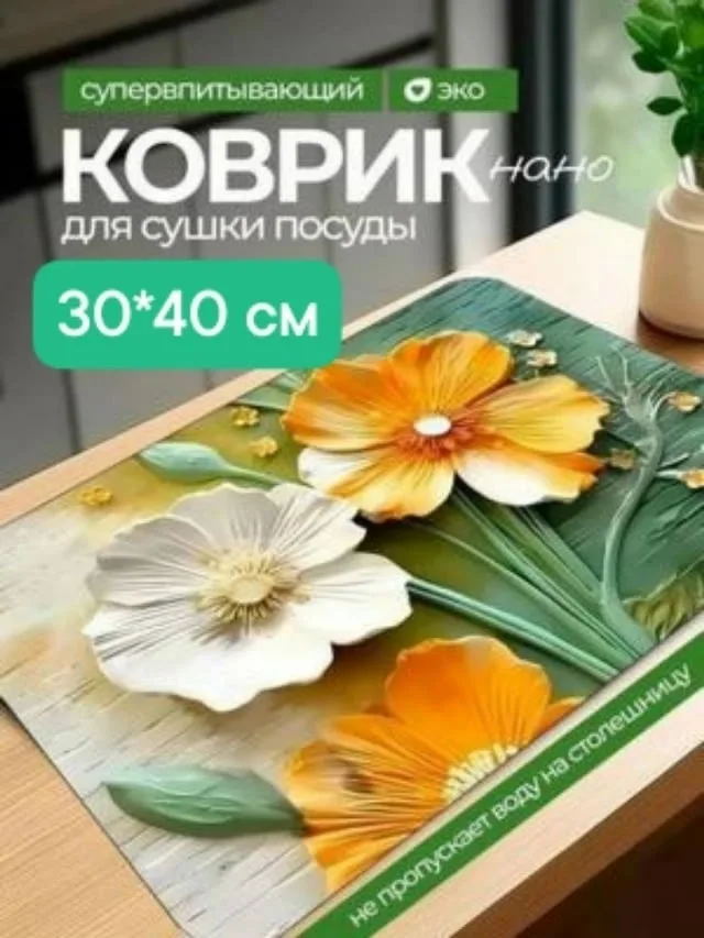 СУПЕРВПИТЫВАЮЩИЙ ЭФФЕКТ Наноструктура диатомита мгновенно поглощает влагу, оставляя поверхность под посудой абсолютно су — фото 1