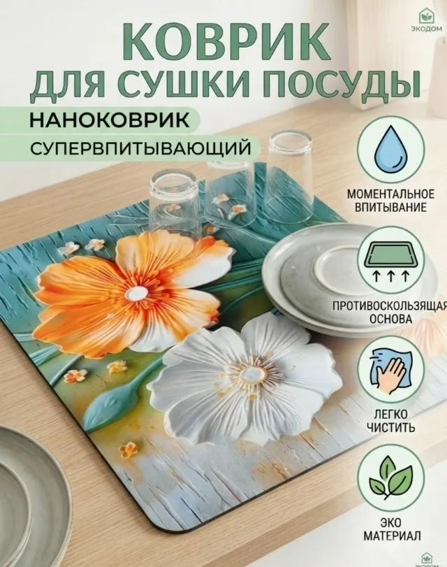 СУПЕРВПИТЫВАЮЩИЙ ЭФФЕКТ Наноструктура диатомита мгновенно поглощает влагу, оставляя поверхность под посудой абсолютно су — фото 3