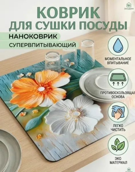 СУПЕРВПИТЫВАЮЩИЙ ЭФФЕКТ Наноструктура диатомита мгновенно поглощает влагу, оставляя поверхность под посудой абсолютно су — фото 8
