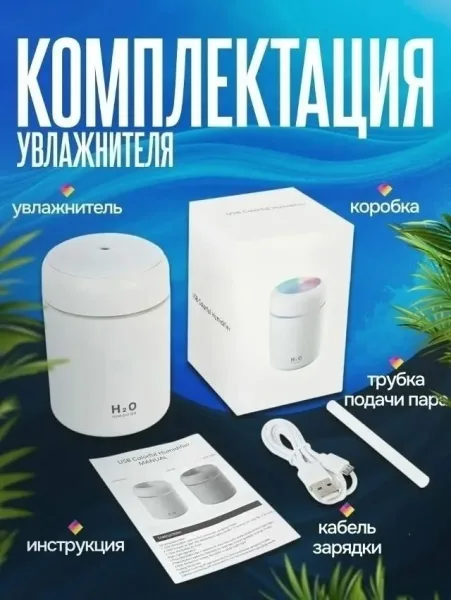 Micro Usb Увлажнитель воздуха — фото 12