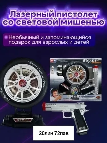 Лазерный тир Меткий стрелок развивающий игровой набор для будущих чемпионов — фото 1