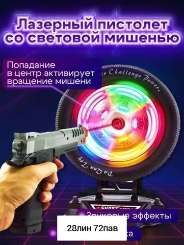 Лазерный тир Меткий стрелок развивающий игровой набор для будущих чемпионов — фото 2