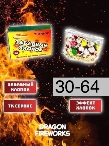 Набор из 50 штук забавного хлопка