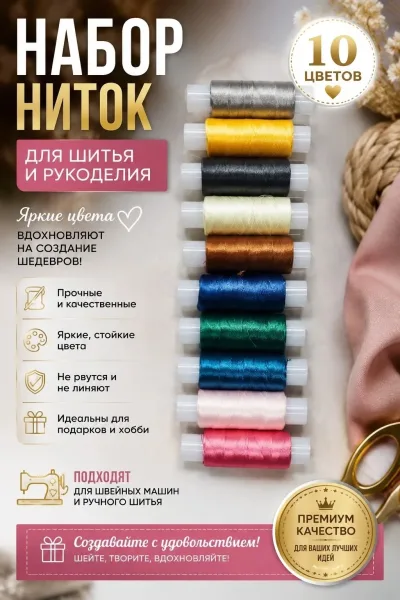 Нитка для вышивания