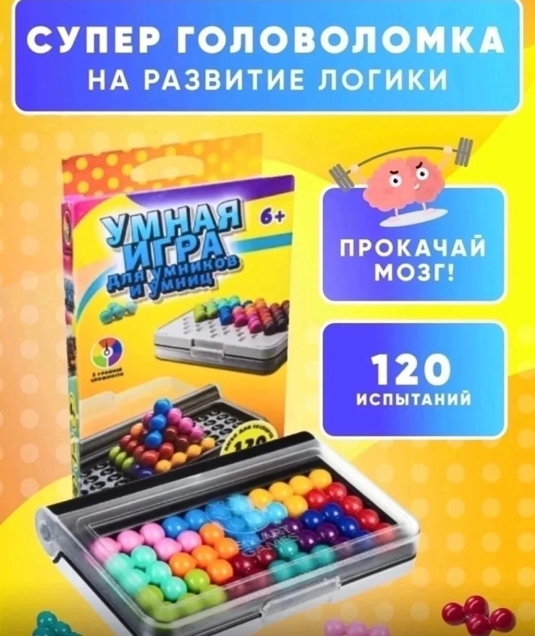 В игровой набор входит небольшая пластиковая коробочка с разноцветными комбинациями из шариков, а также буклет с задания — фото 1