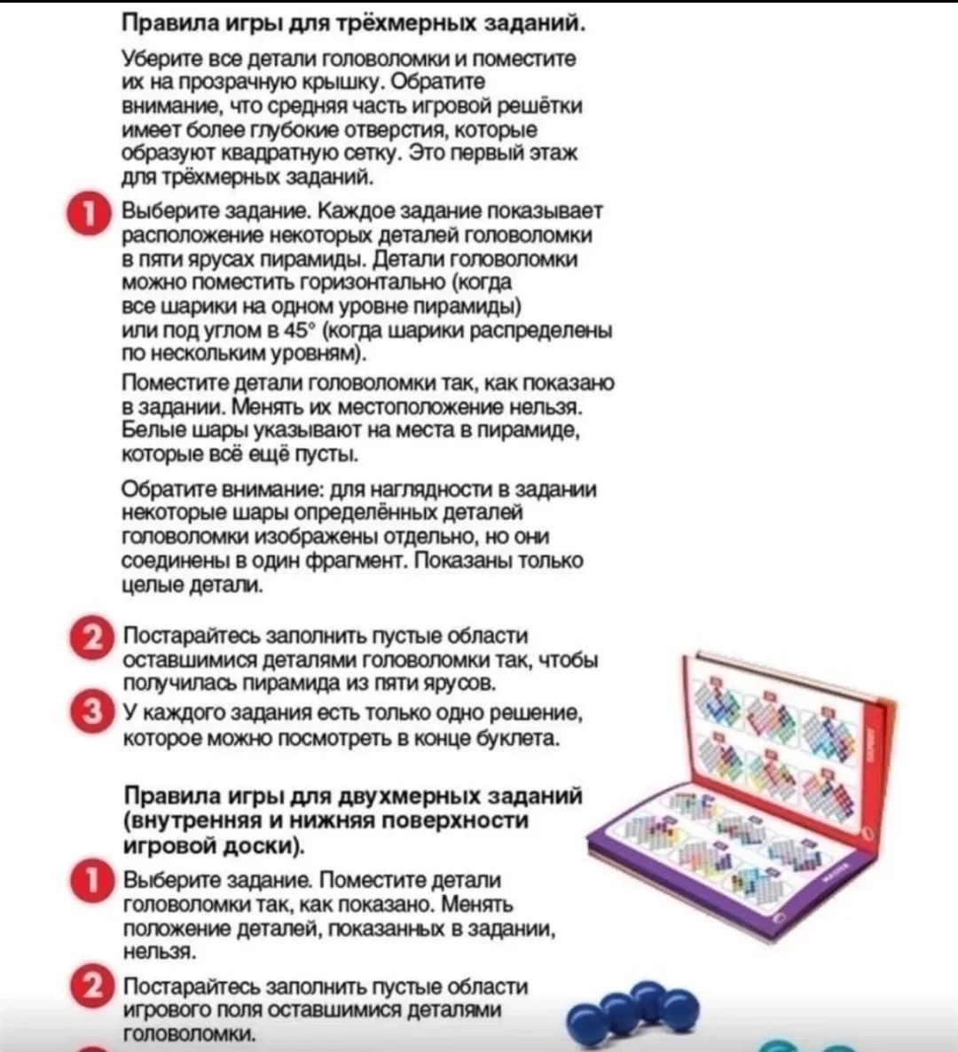 В игровой набор входит небольшая пластиковая коробочка с разноцветными комбинациями из шариков, а также буклет с задания — фото 5