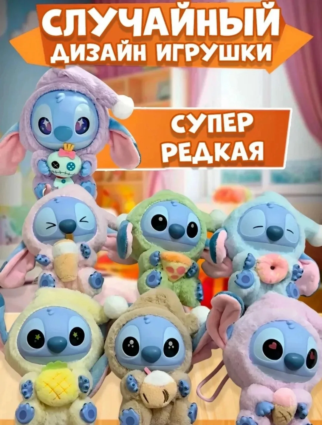 Игрушка сюрприз Стич брелок — фото 1