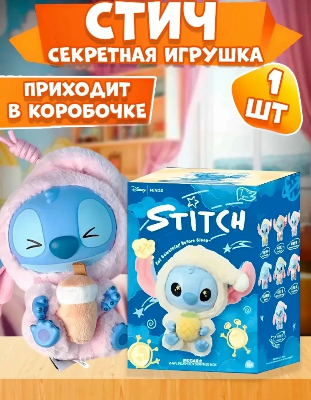 Игрушка сюрприз Стич брелок — фото 2