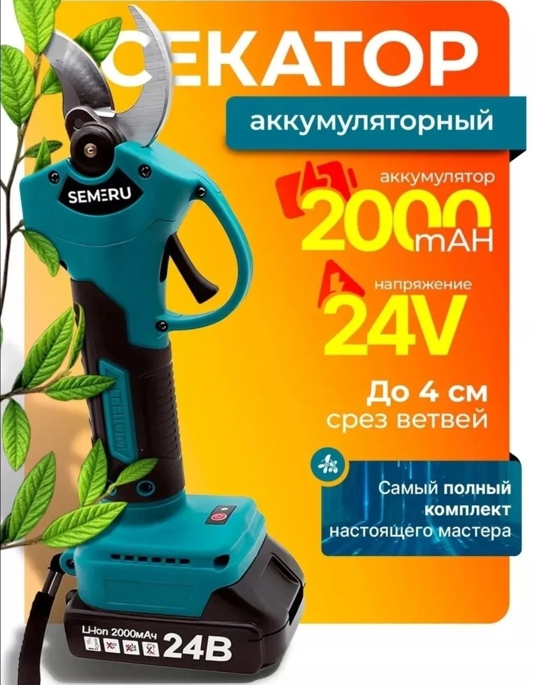 Секатор аккумуляторный — фото 4