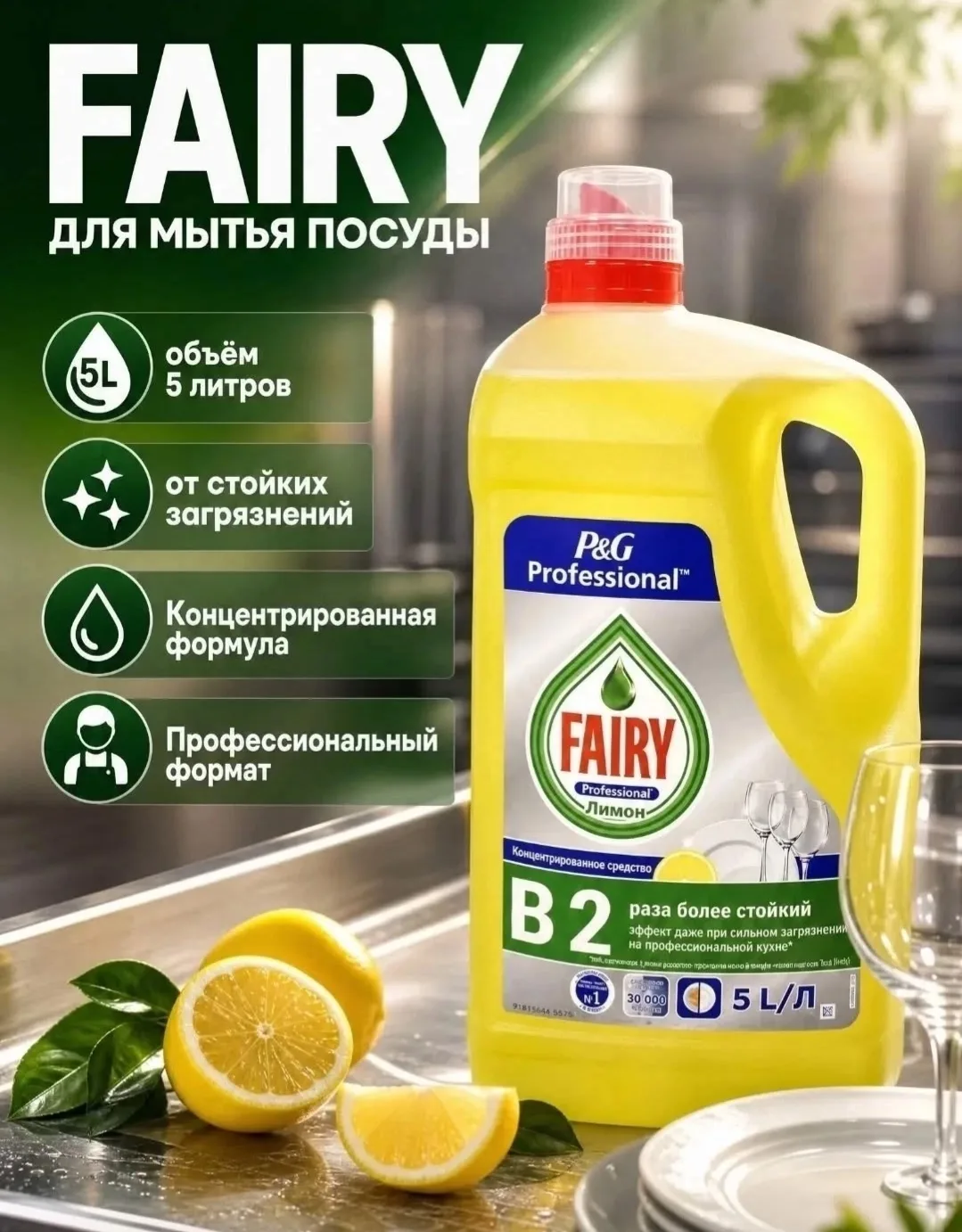 Средство для мытья посуды Сочный лимон