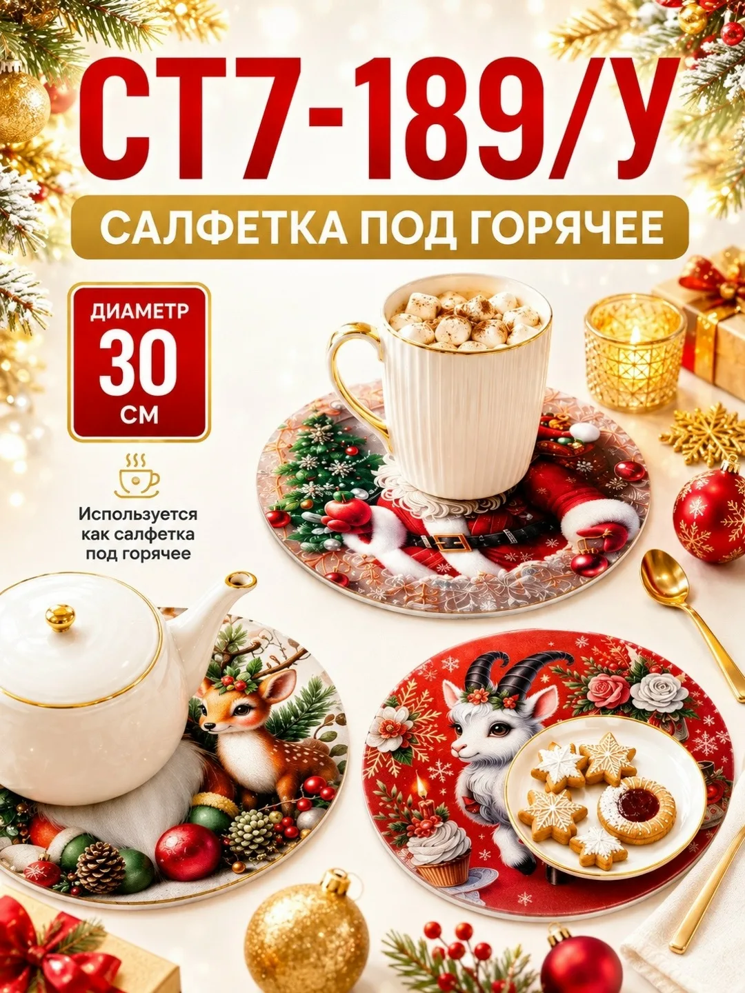 Посуда Яркий новогодний круглый коврик — фото 1