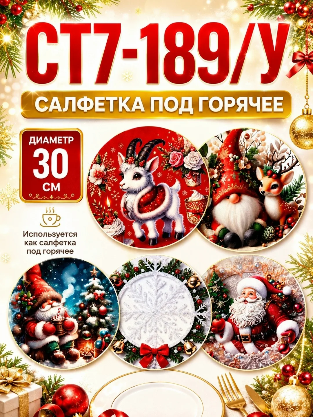 Посуда Яркий новогодний круглый коврик — фото 2