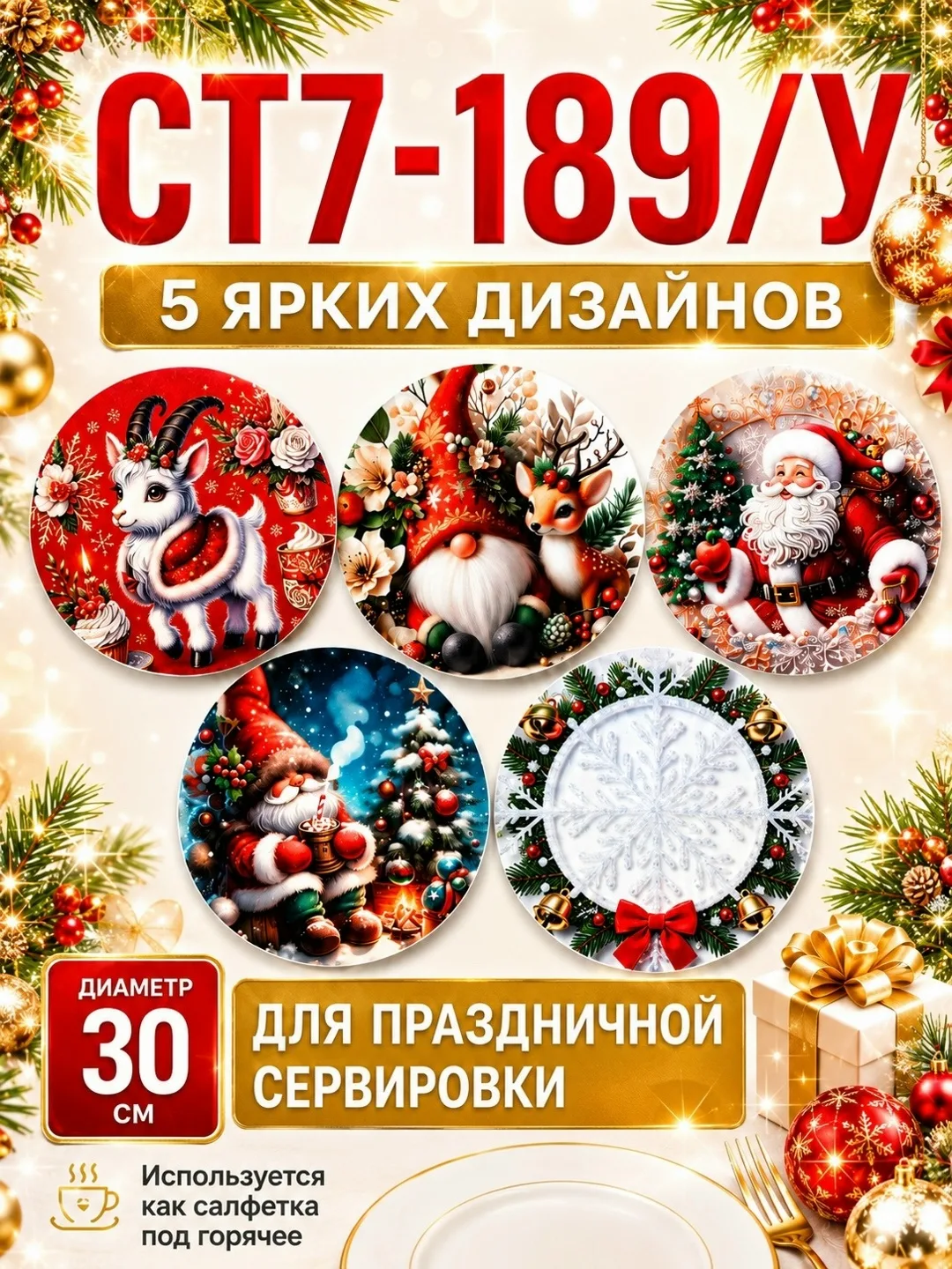 Посуда Яркий новогодний круглый коврик — фото 3