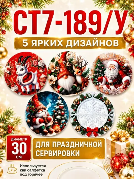 Яркий новогодний круглый коврик — фото 3