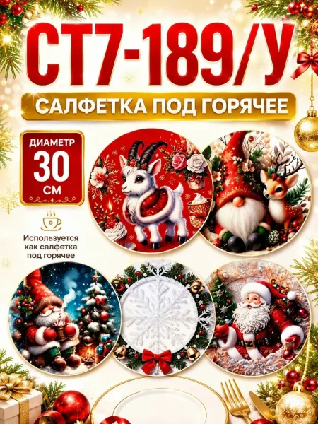 Яркий новогодний круглый коврик — фото 4