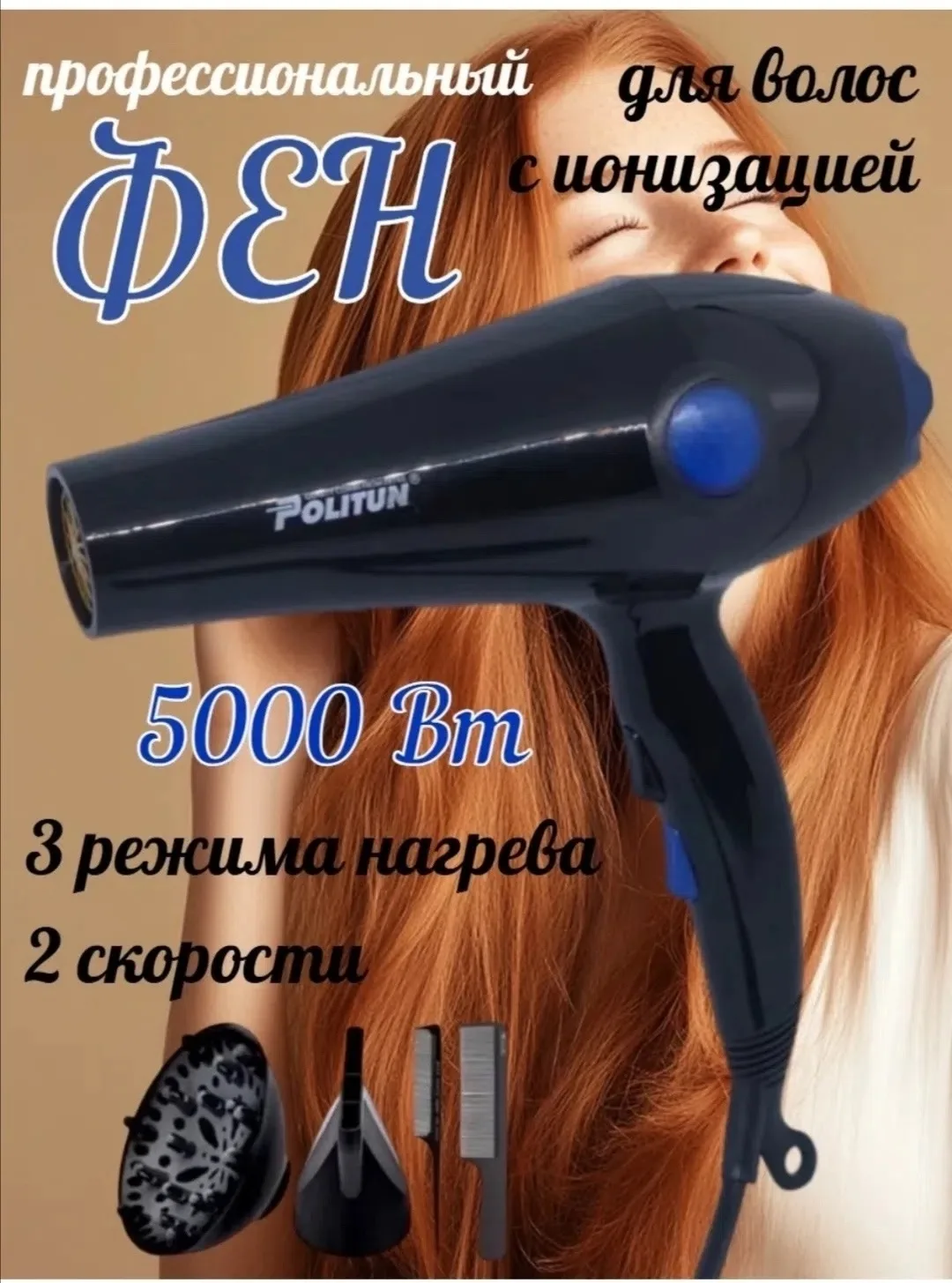 Заколка Фен для волос профессиональный мощный PT-V3 — фото 3