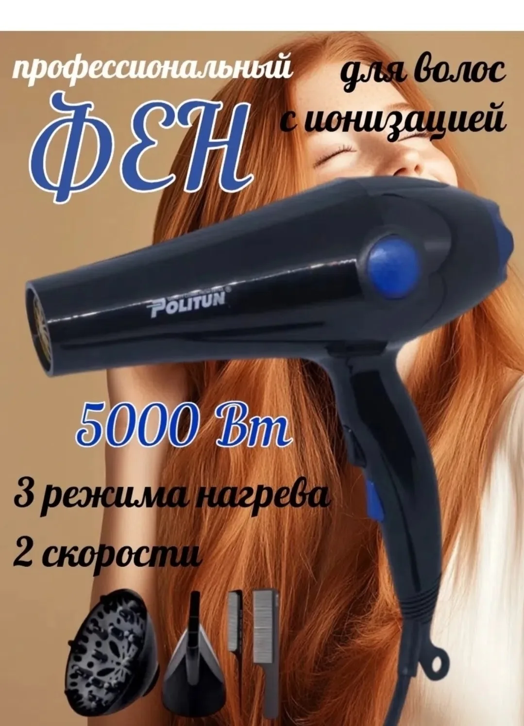 Заколка Фен для волос профессиональный мощный PT-V3 — фото 9
