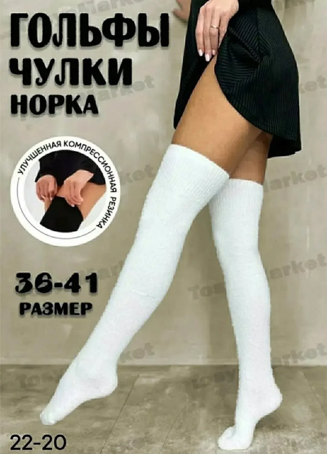 Гольфы НОРКА ШЕРСТЬ