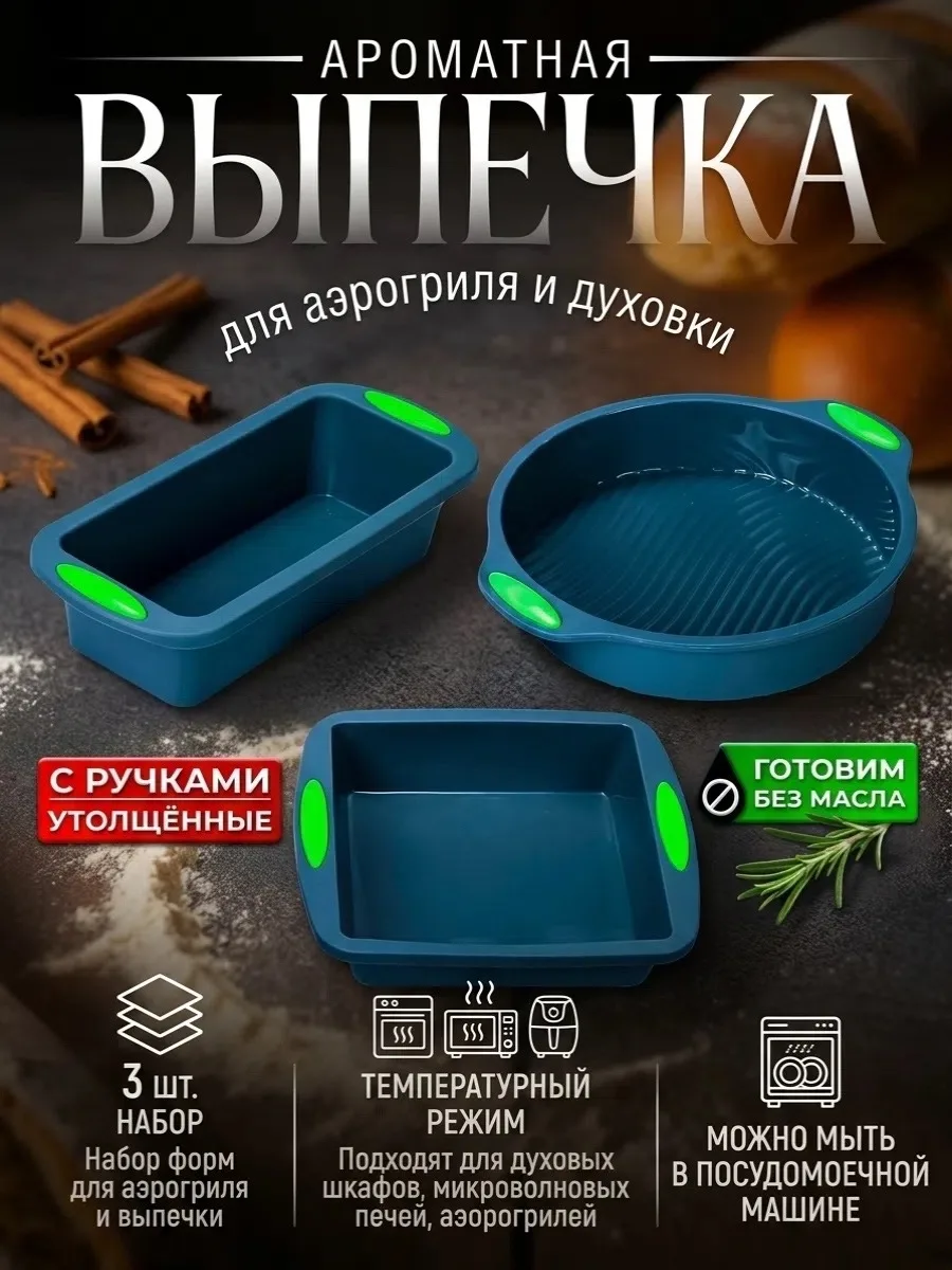 Набор силиконовых форм